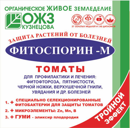 Фитоспорин-М ТОМАТ 10г