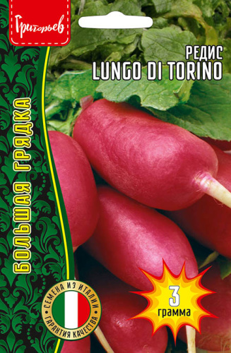 Редис Lungo Di Torino