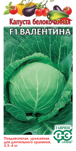 Капуста Валентина F1 