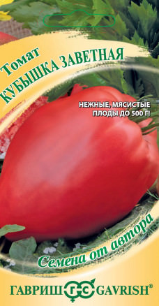 Томат Кубышка заветная  автор.