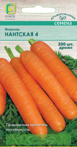 Морковь драже Нантская 4