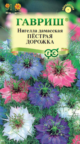 Нигелла Пестрая Дорожка дамасская 