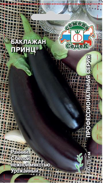 Баклажан Принц 