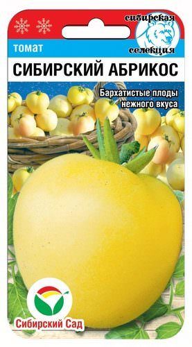 Томат Сибирский абрикос 