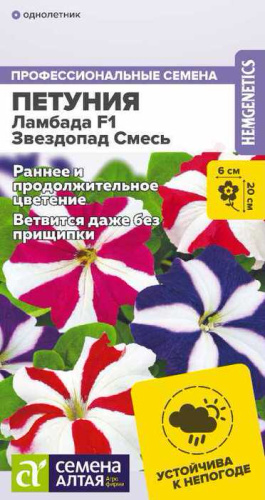 Петуния Ламбада F1 Звездопад Смесь