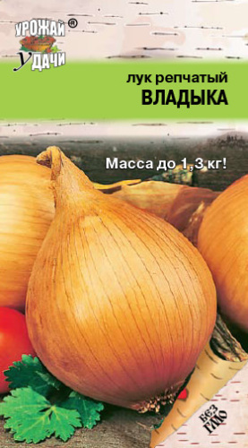 Лук (репчатый) ВЛАДЫКА F1