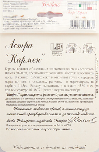 Астра Кармен 0.5г