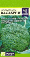 Капуста (брокколи) Калабрезе купить