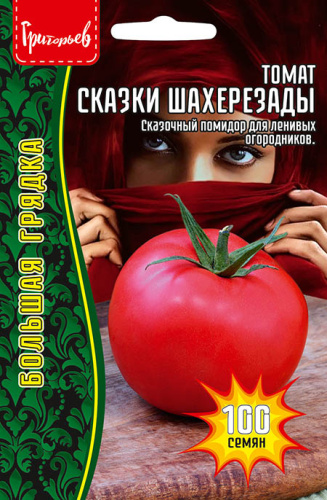Томат Сказки Шахерезады 100шт