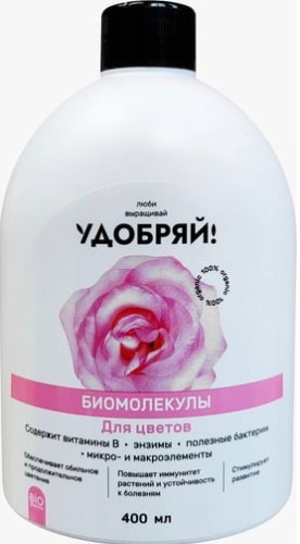 Удобряй! Биомолекулы для цветов, 400 мл