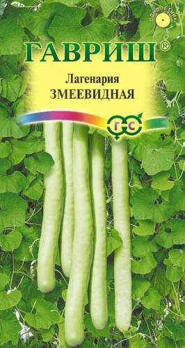 Лагенария Змеевидная  