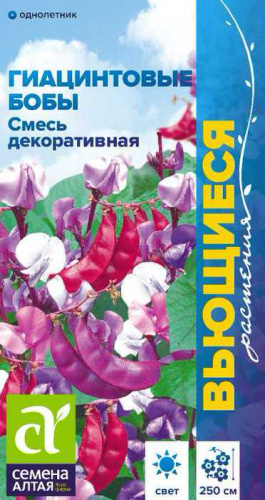 Гиацинтовые бобы Смесь декоративная