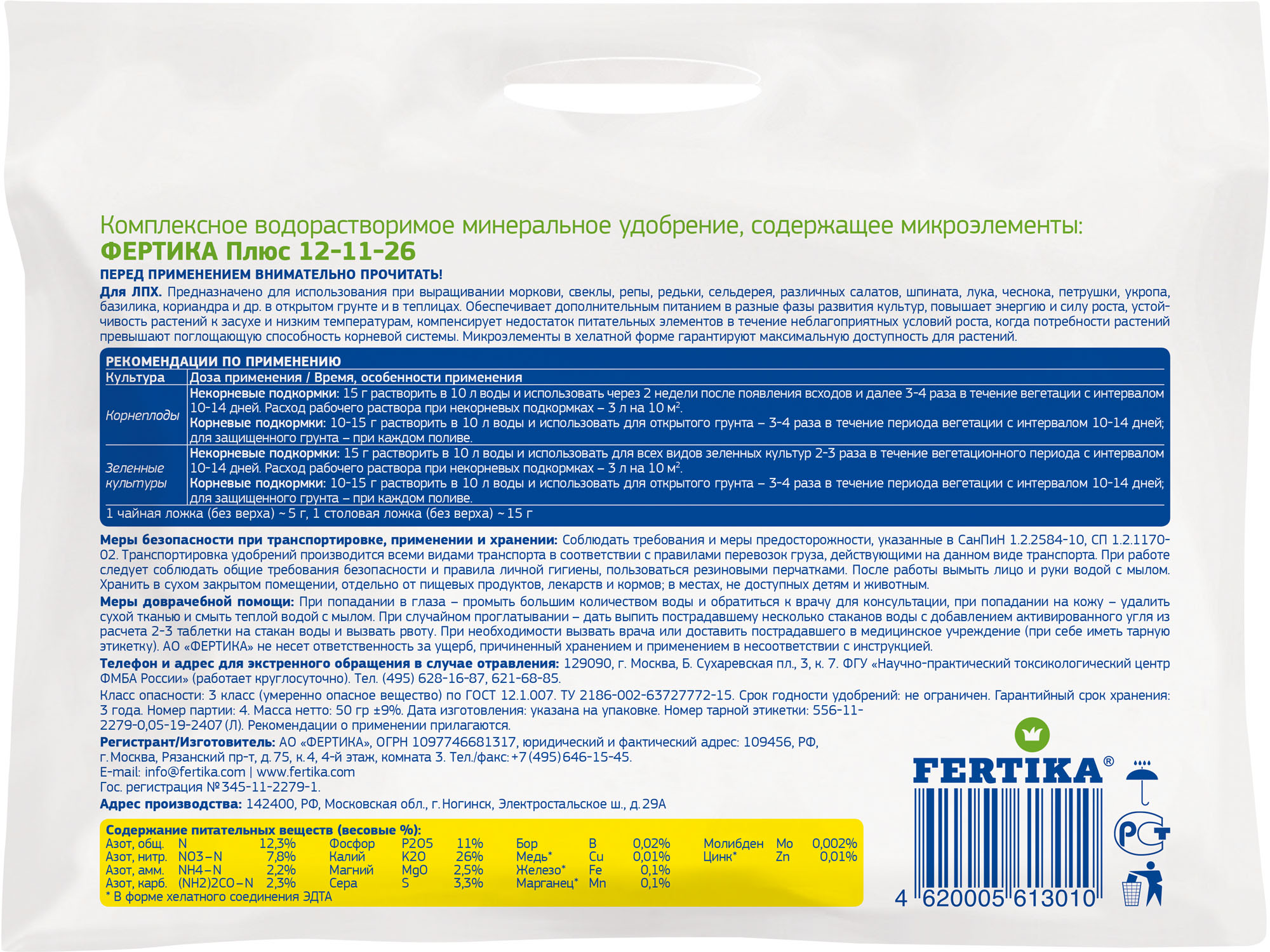 ФЕРТИКА Leaf POWER для зеленых и корнеплодных культур 50г