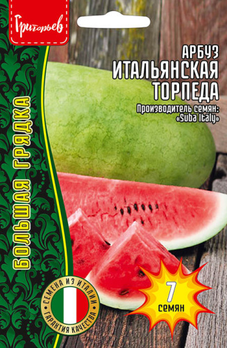 Арбуз Итальянская Торпеда