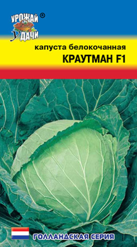 Капуста Краутман F1