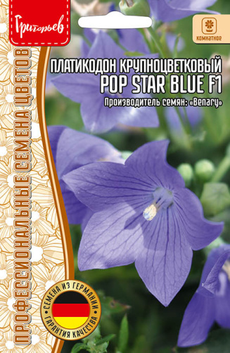 Платикодон Pop Star Blue F1 крупноцв