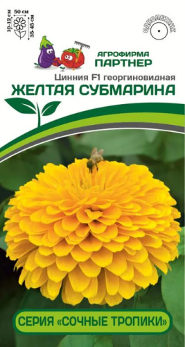 Цинния Сочные тропики Желтая субмарина F1 (2-ой пак.) 