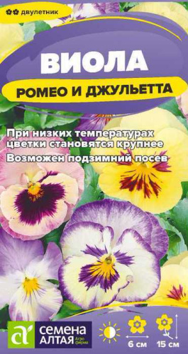 Виола Ромео и Джульетта