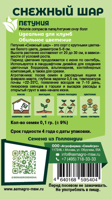Петуния Снежный шар о