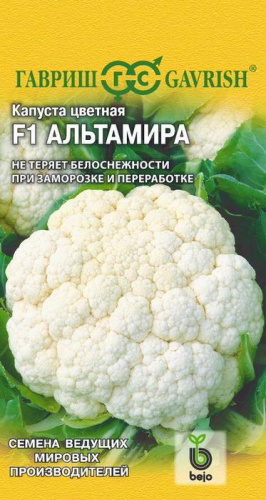 Капуста (цветная) Альтамира 