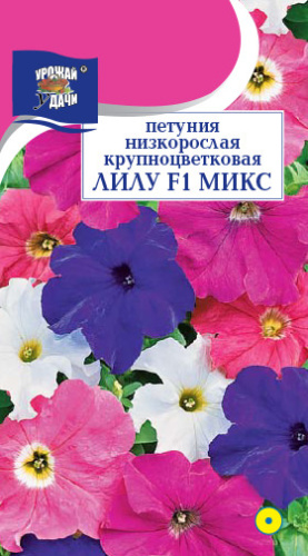 Петуния ЛИЛУ F1 Микс