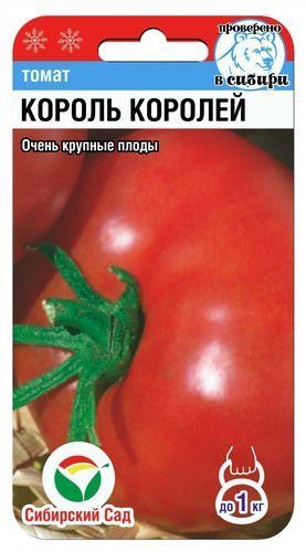 Томат Король Королей 