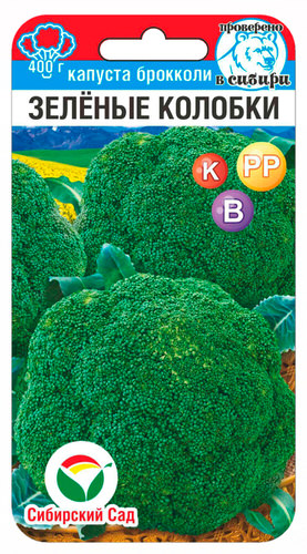 Капуста (брокколи) Зеленые колобки