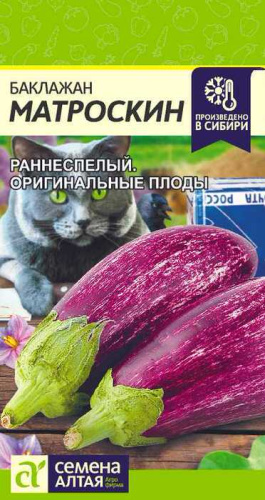 Баклажан Матроскин