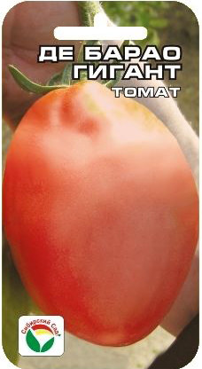 Томат Де-барао гигант 20шт