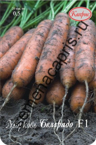 Морковь Белградо F1 /1шт