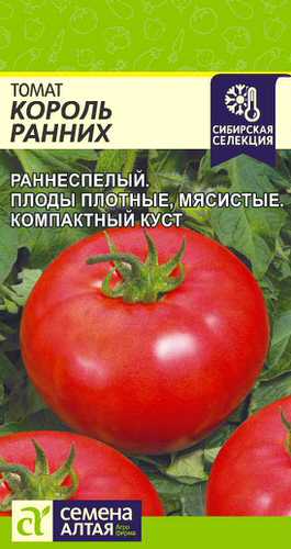 Томат Король Ранних 