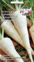 Петрушка Сахарный Корешок корневая купить