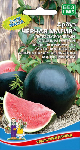 Арбуз Черная магия®