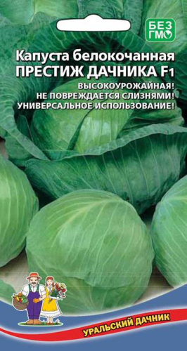 Капуста Престиж дачника F1 (УД) 