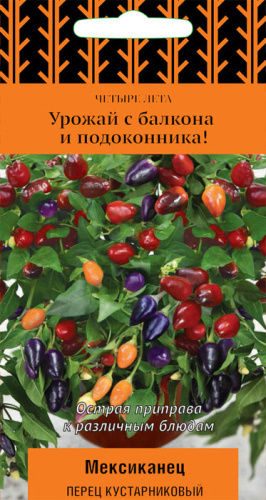Перец (кустарниковый) Мексиканец