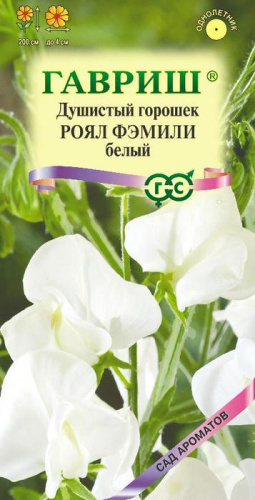 Душистый горошек Роял Фэмили белый 