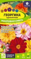 Георгина Махровая смесь окрасок  купить