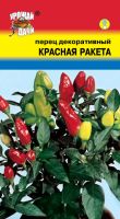 Перец (декоративный) Красная Ракета  купить