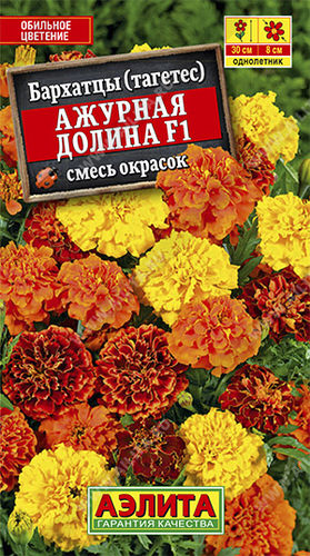 Бархатцы Ажурная долина F1, смесь окрасок 7шт