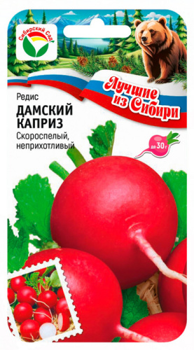 Редис Дамский Каприз ЛС