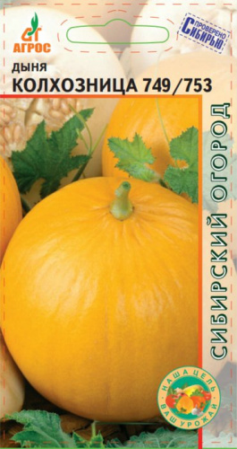Дыня Колхозница 749/753