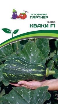 Тыква Кваки F1