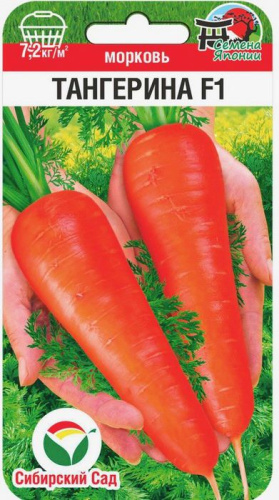 Морковь Тангерина F1