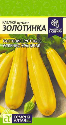 Кабачок Золотинка Цуккини 