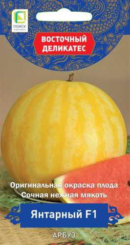 Арбуз Янтарный F1 (А)