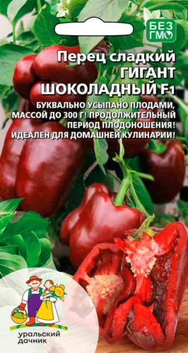 Перец Гигант шоколадный F1