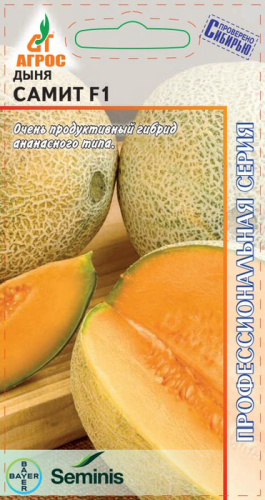 Дыня Самит F1