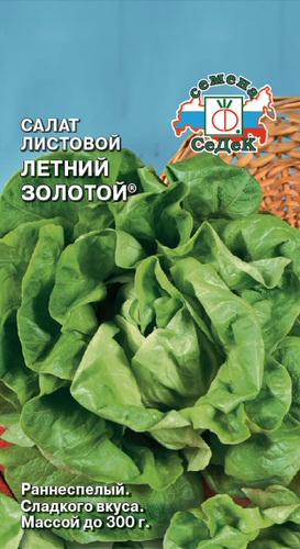 Салат Летний золотой  листовой