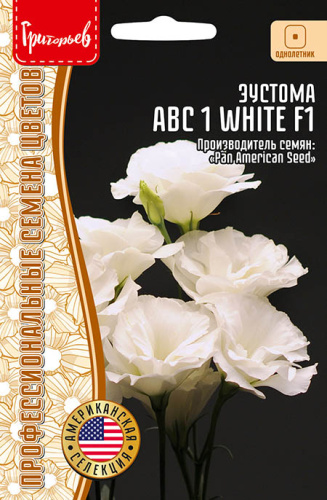 Эустома ABC F1 Вайт White
