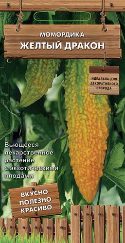 Момордика Желтый дракон